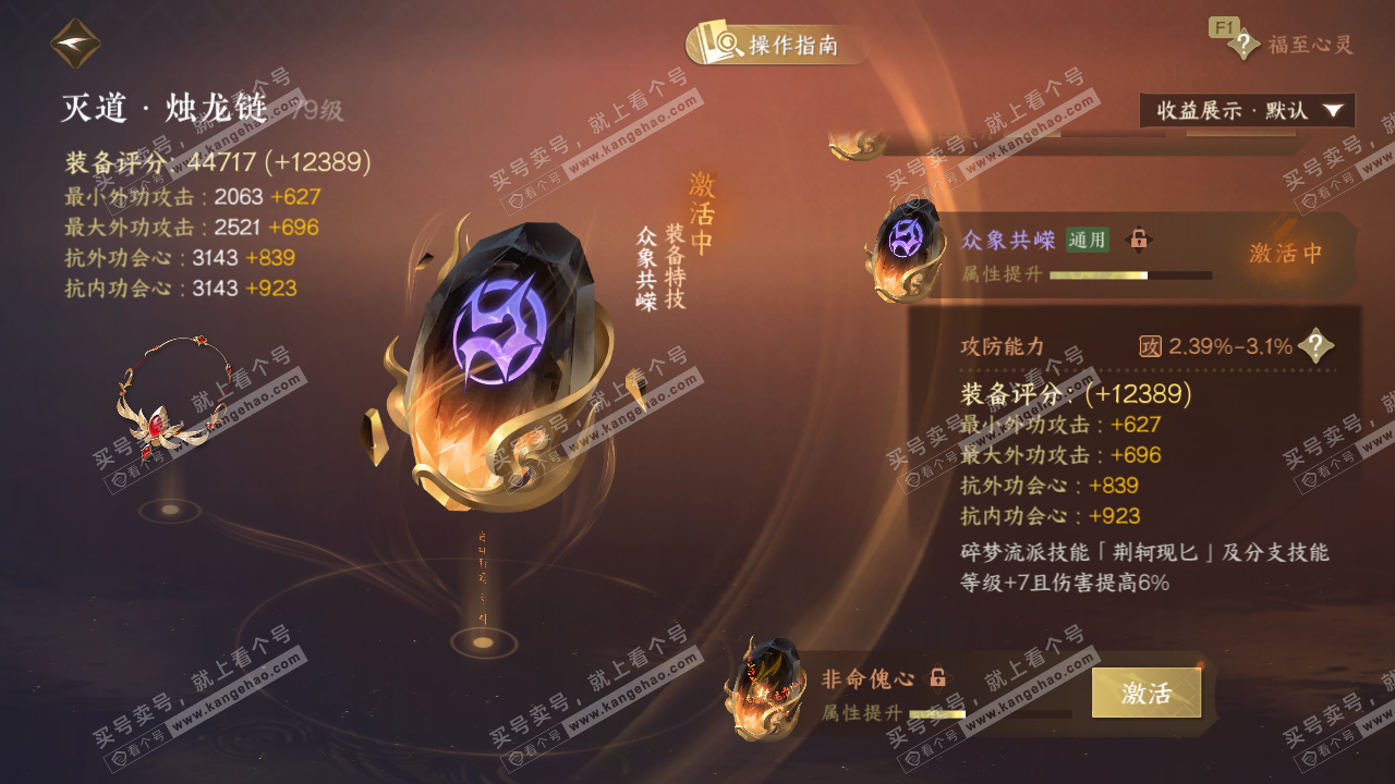 NSH328223逆水寒手游账号详情图53