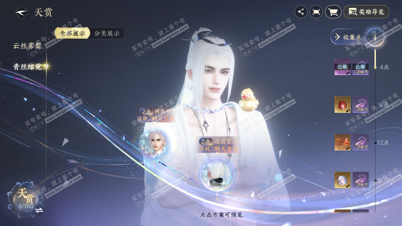 NSH328225逆水寒手游账号详情图13 NSH328225逆水寒手游账号详情图13