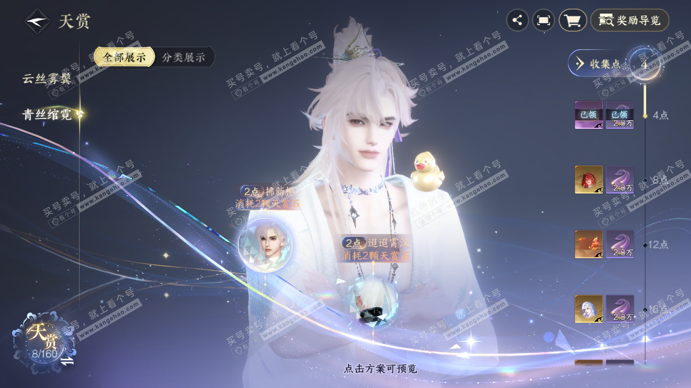 NSH328225逆水寒手游账号详情图12 NSH328225逆水寒手游账号详情图12