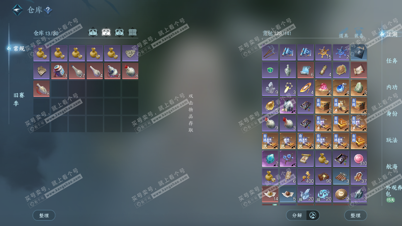 NSH328225逆水寒手游账号详情图3 NSH328225逆水寒手游账号详情图3