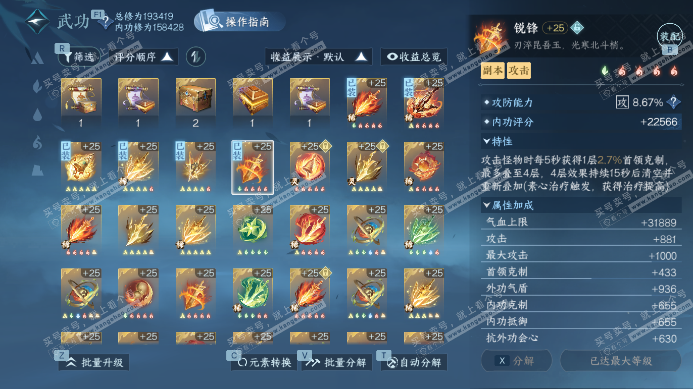 NSH328225逆水寒手游账号详情图26 NSH328225逆水寒手游账号详情图26