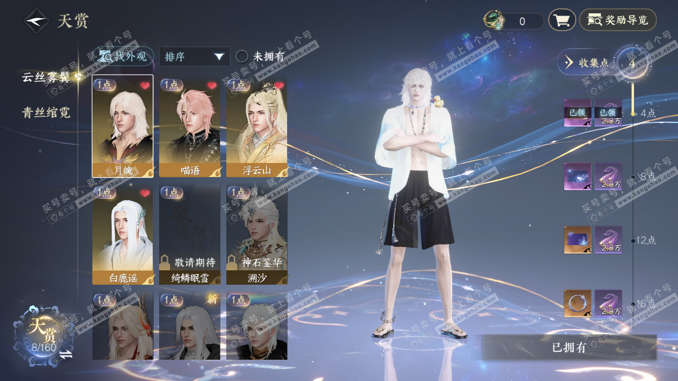 NSH328225逆水寒手游账号详情图11 NSH328225逆水寒手游账号详情图11