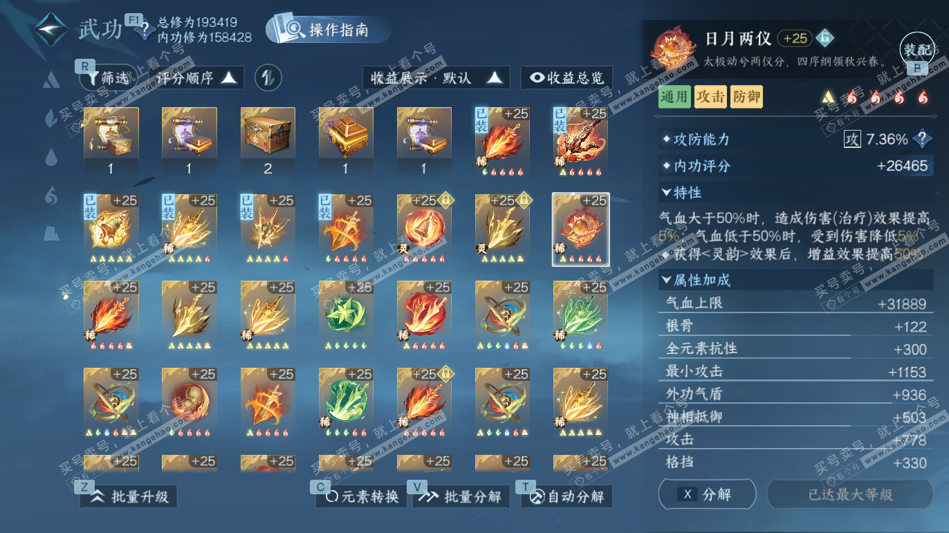 NSH328225逆水寒手游账号详情图27 NSH328225逆水寒手游账号详情图27