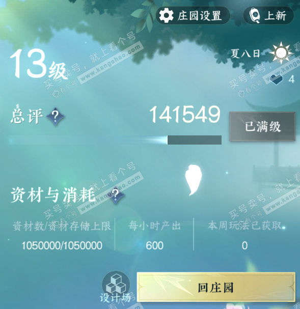 NSH328225逆水寒手游账号详情图42 NSH328225逆水寒手游账号详情图42