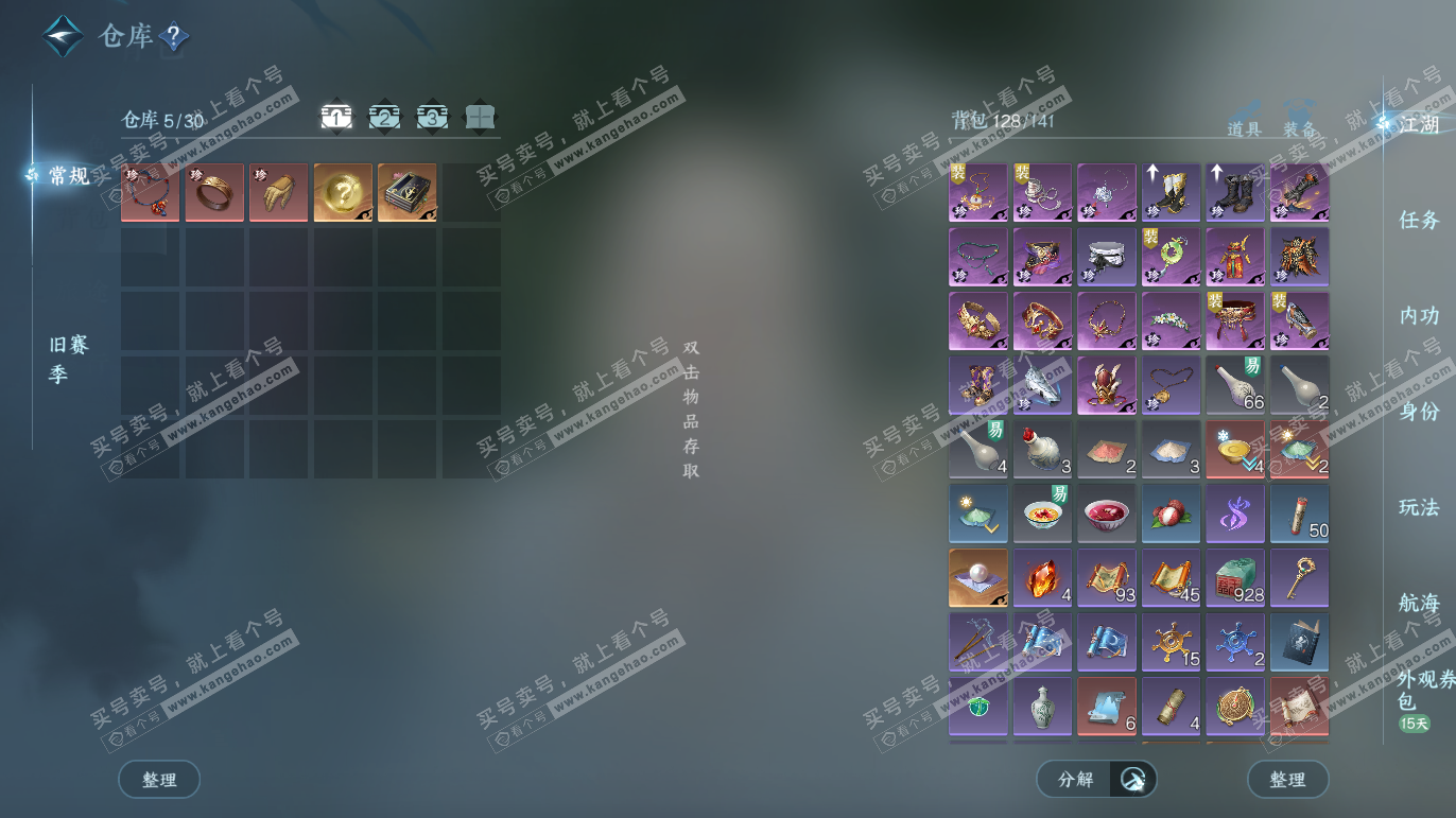 NSH328225逆水寒手游账号详情图2 NSH328225逆水寒手游账号详情图2