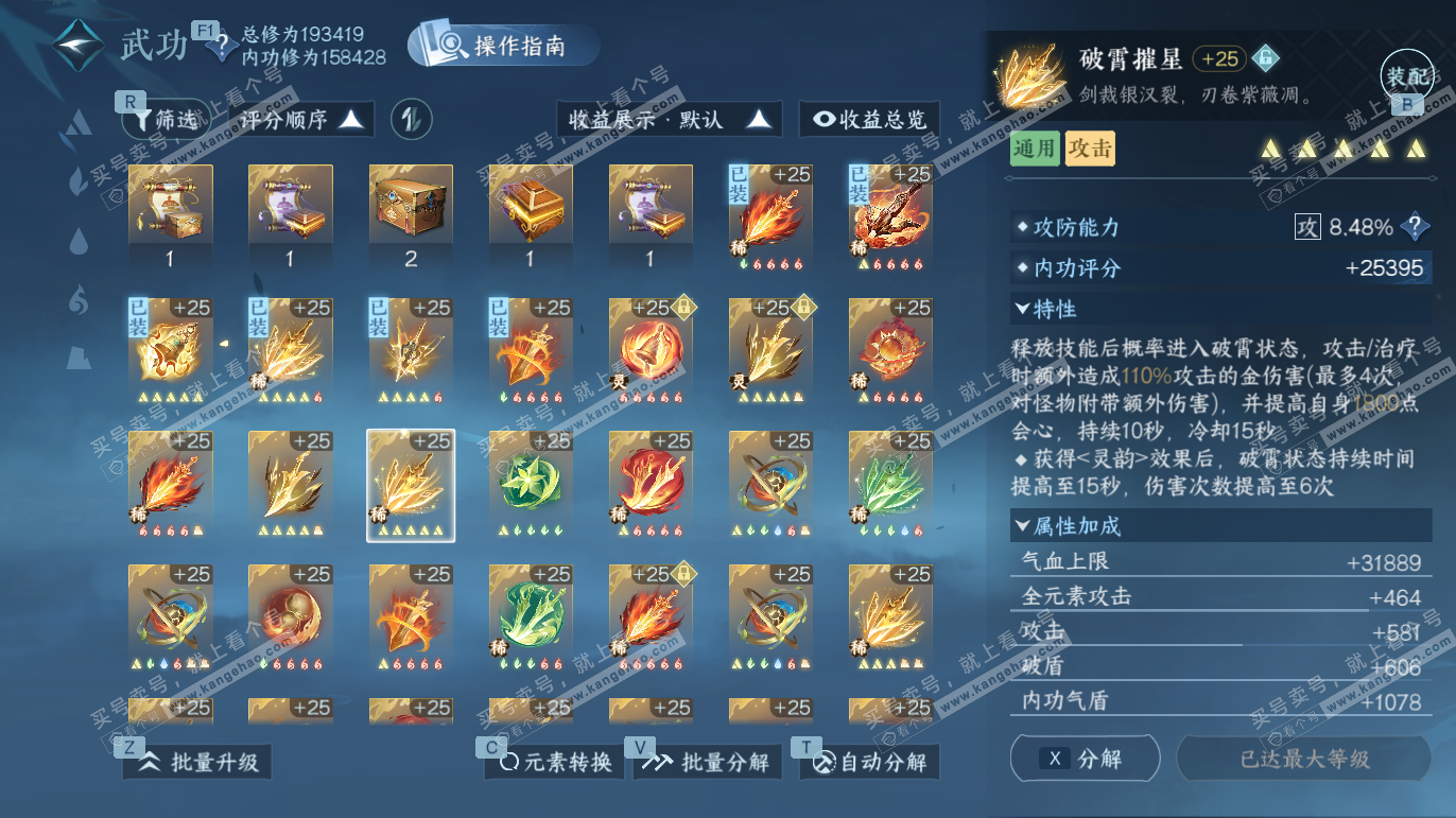 NSH328225逆水寒手游账号详情图30 NSH328225逆水寒手游账号详情图30