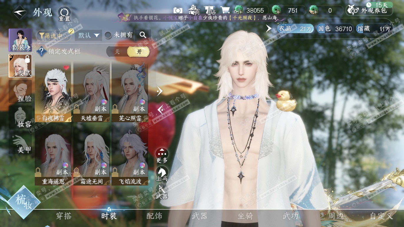 NSH328225逆水寒手游账号详情图9 NSH328225逆水寒手游账号详情图9