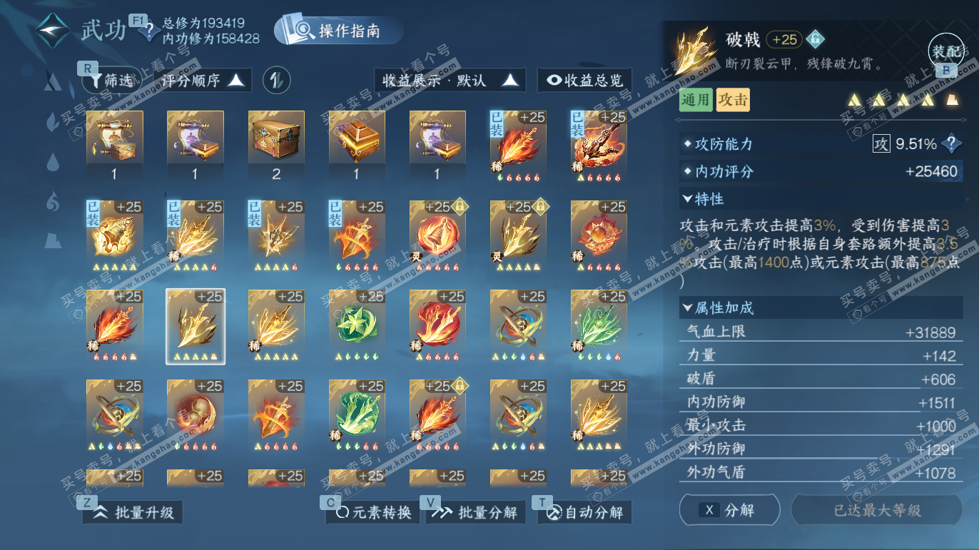 NSH328225逆水寒手游账号详情图29 NSH328225逆水寒手游账号详情图29