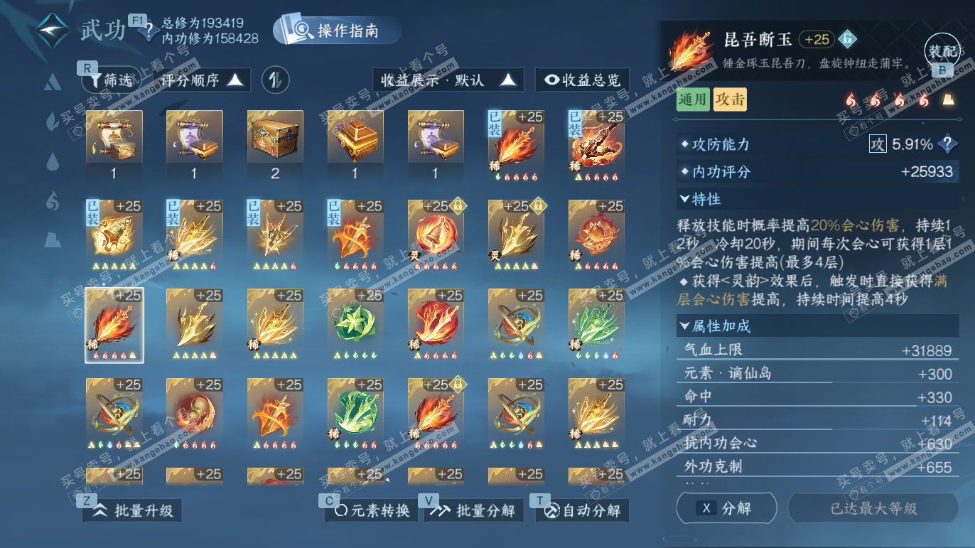 NSH328225逆水寒手游账号详情图28 NSH328225逆水寒手游账号详情图28