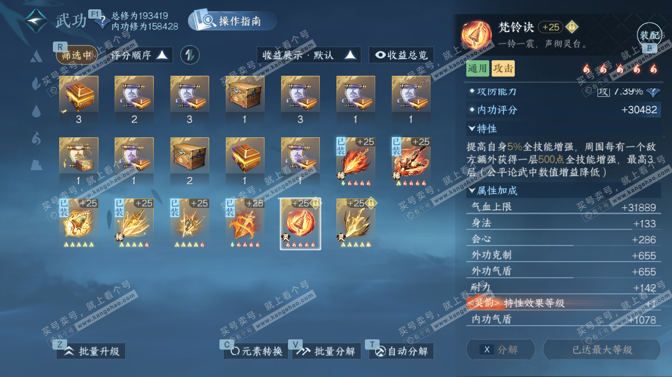 NSH328225逆水寒手游账号详情图31 NSH328225逆水寒手游账号详情图31