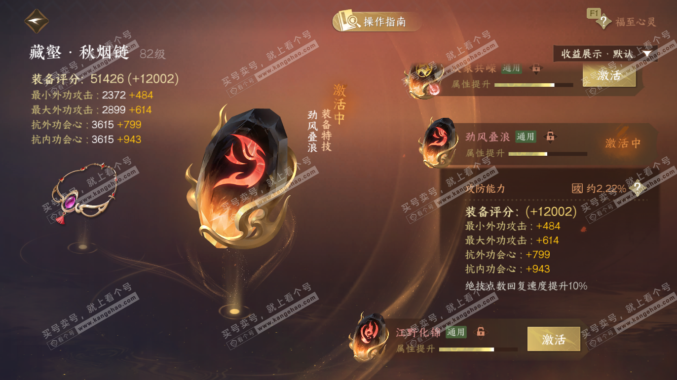 NSH328225逆水寒手游账号详情图38 NSH328225逆水寒手游账号详情图38