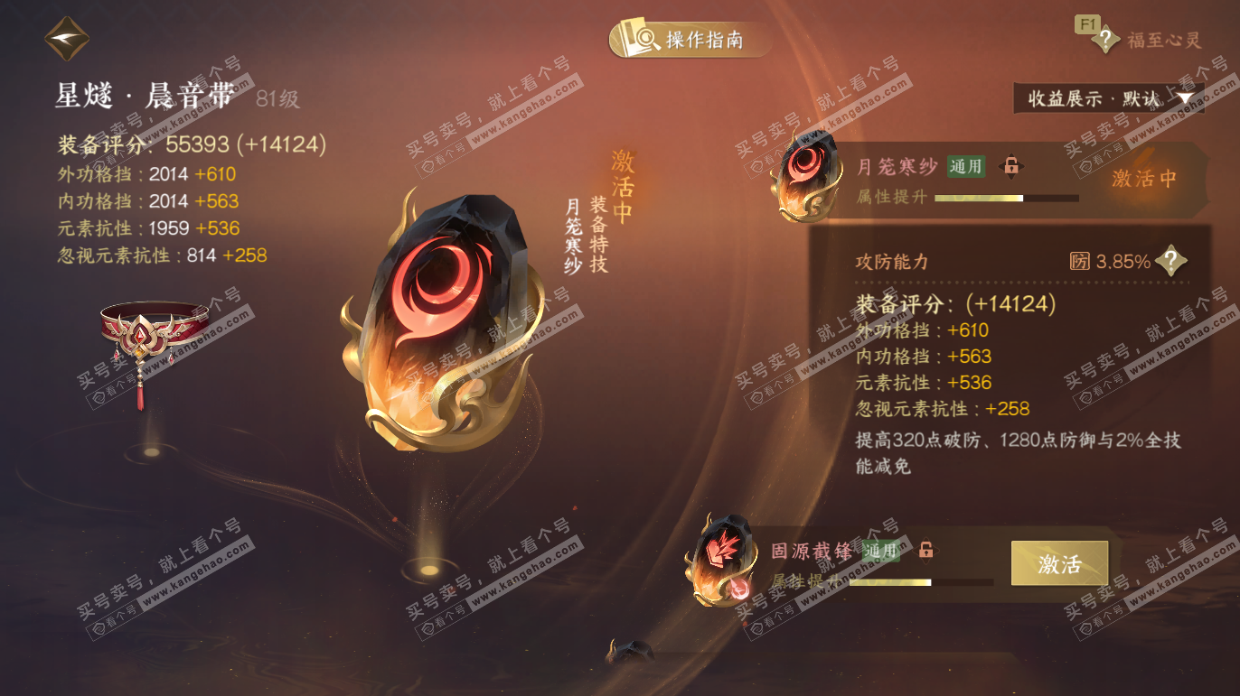 NSH328225逆水寒手游账号详情图36 NSH328225逆水寒手游账号详情图36