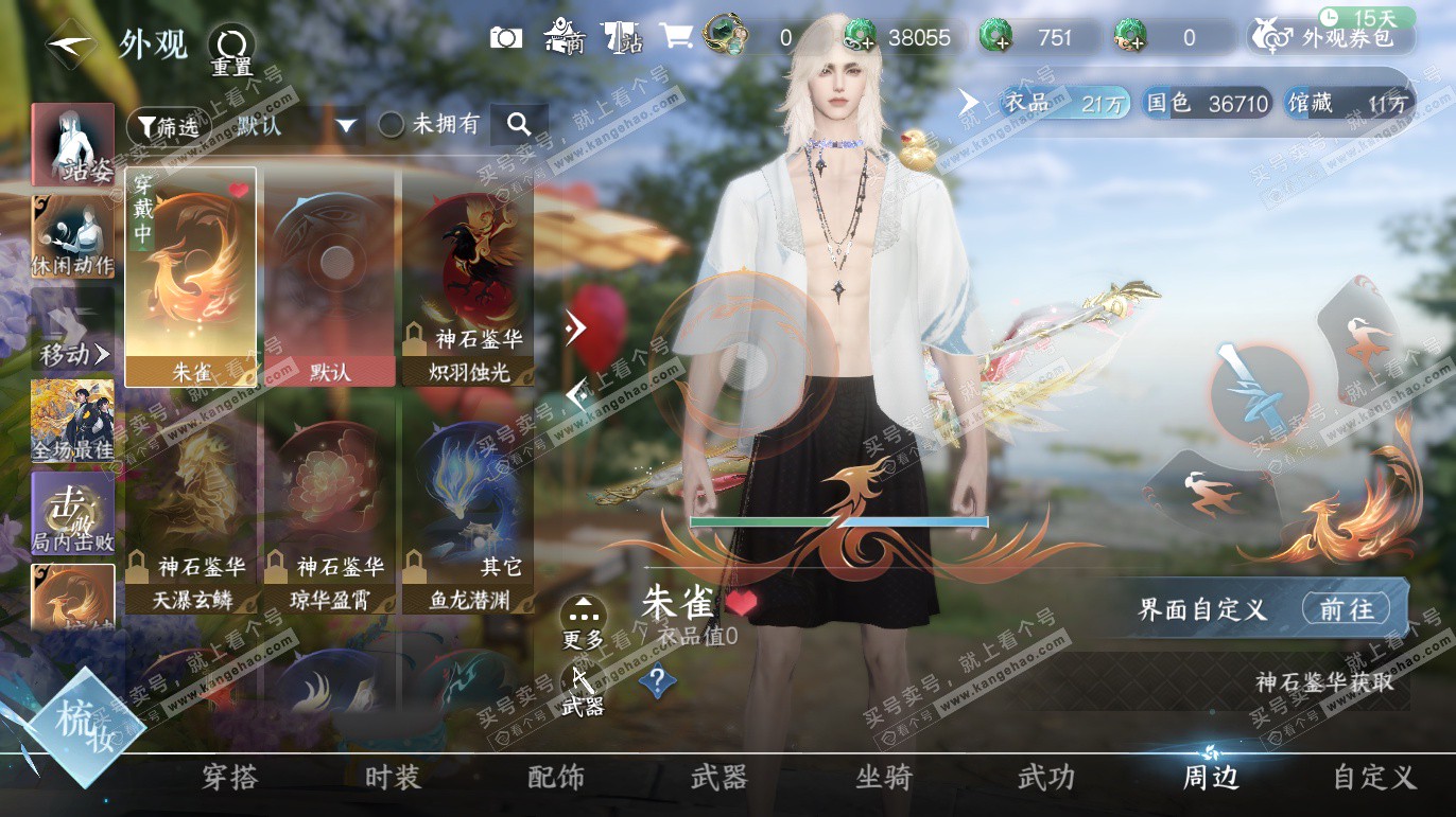 NSH328225逆水寒手游账号详情图16 NSH328225逆水寒手游账号详情图16