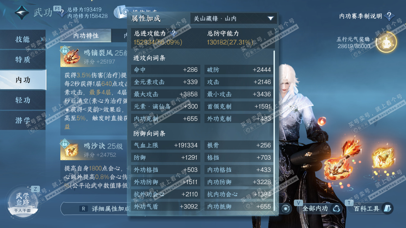 NSH328225逆水寒手游账号详情图20 NSH328225逆水寒手游账号详情图20