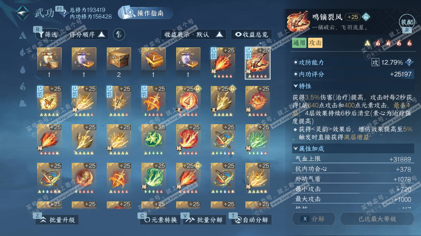 NSH328225逆水寒手游账号详情图22 NSH328225逆水寒手游账号详情图22