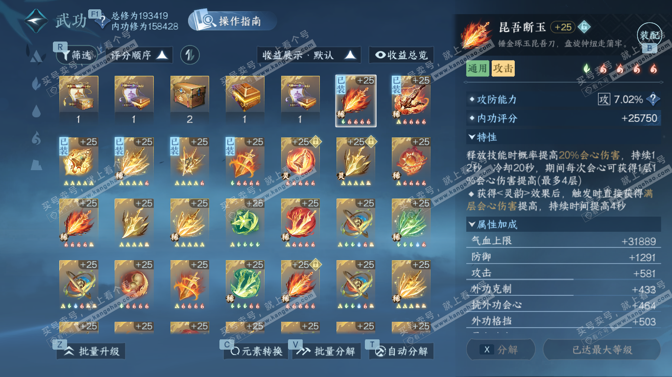 NSH328225逆水寒手游账号详情图21 NSH328225逆水寒手游账号详情图21