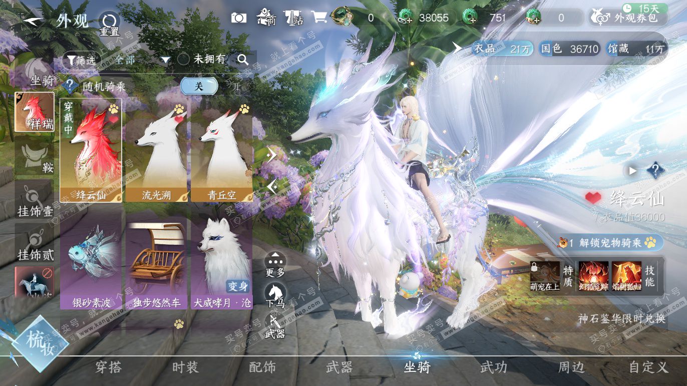 NSH328225逆水寒手游账号详情图15 NSH328225逆水寒手游账号详情图15