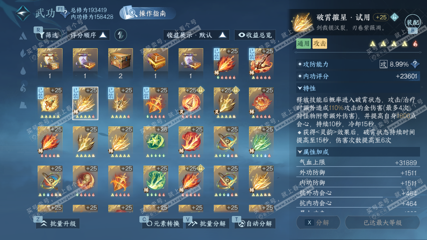 NSH328225逆水寒手游账号详情图24 NSH328225逆水寒手游账号详情图24