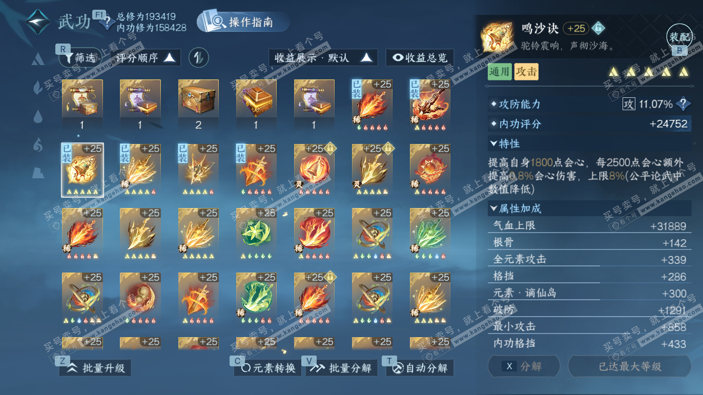 NSH328225逆水寒手游账号详情图23 NSH328225逆水寒手游账号详情图23