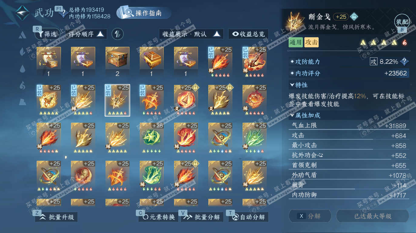 NSH328225逆水寒手游账号详情图25 NSH328225逆水寒手游账号详情图25