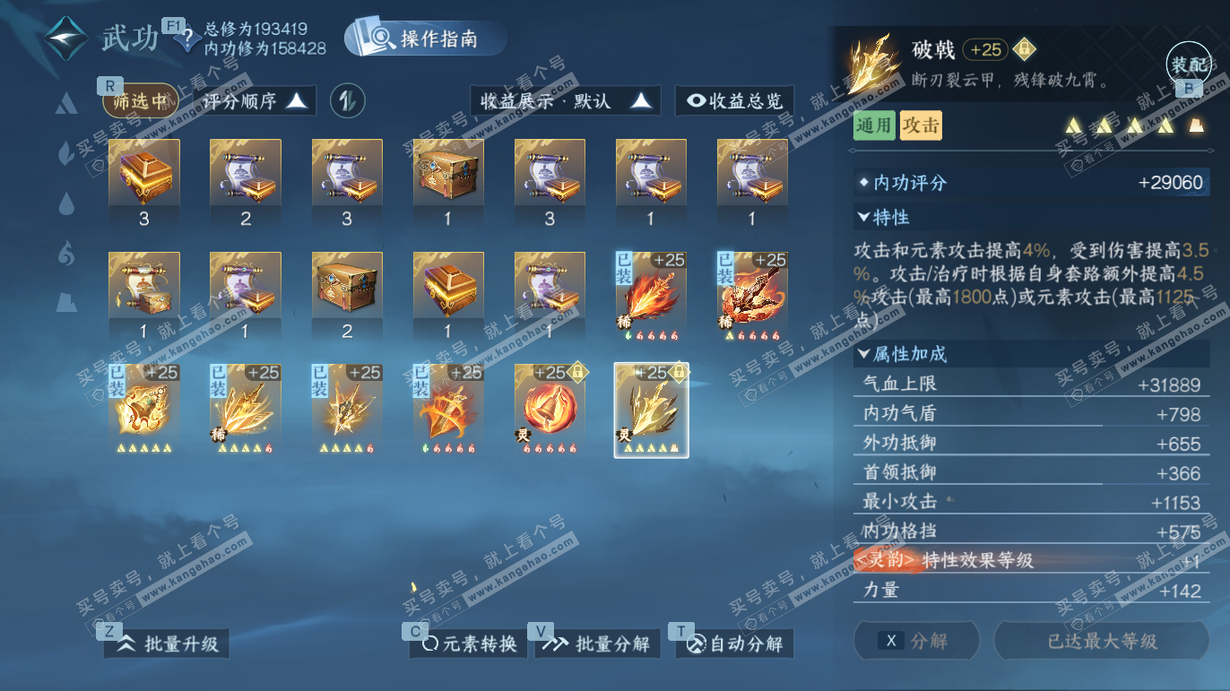 NSH328225逆水寒手游账号详情图32 NSH328225逆水寒手游账号详情图32