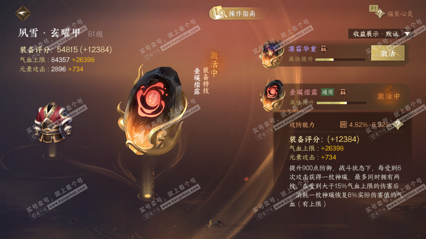 NSH328225逆水寒手游账号详情图35 NSH328225逆水寒手游账号详情图35