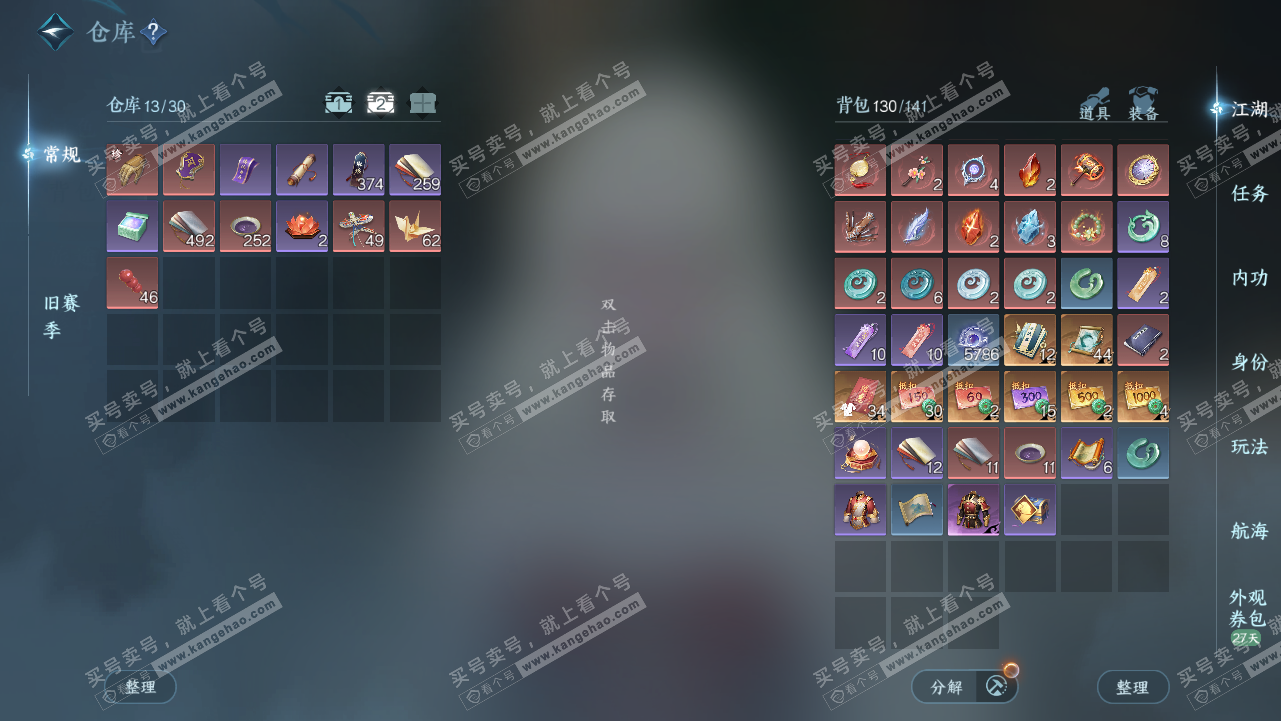 NSH328224逆水寒手游账号详情图4 NSH328224逆水寒手游账号详情图4