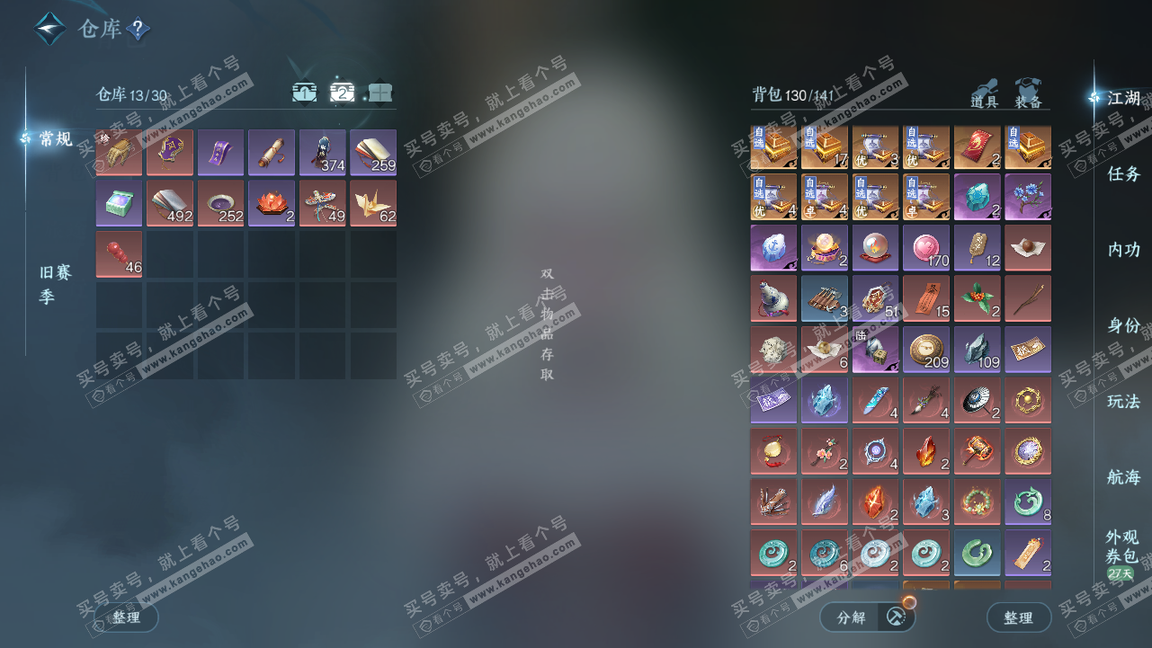 NSH328224逆水寒手游账号详情图3 NSH328224逆水寒手游账号详情图3