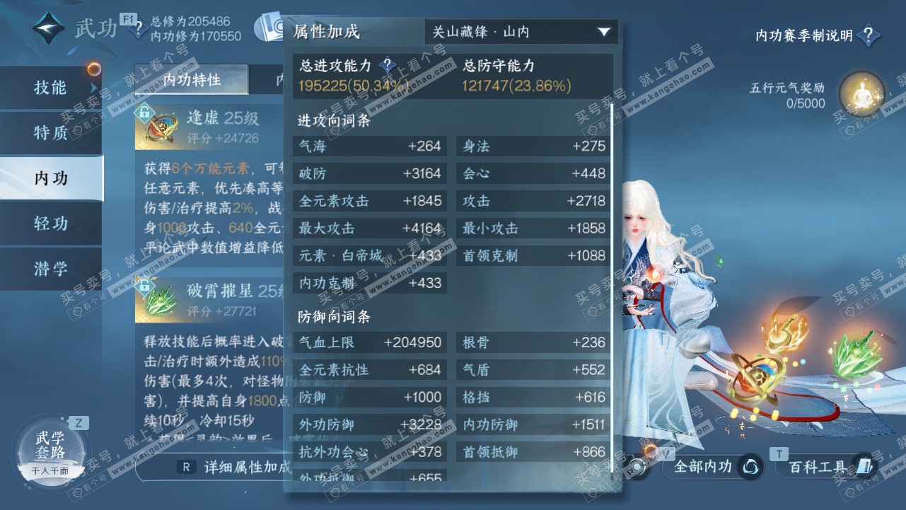 NSH328224逆水寒手游账号详情图24 NSH328224逆水寒手游账号详情图24