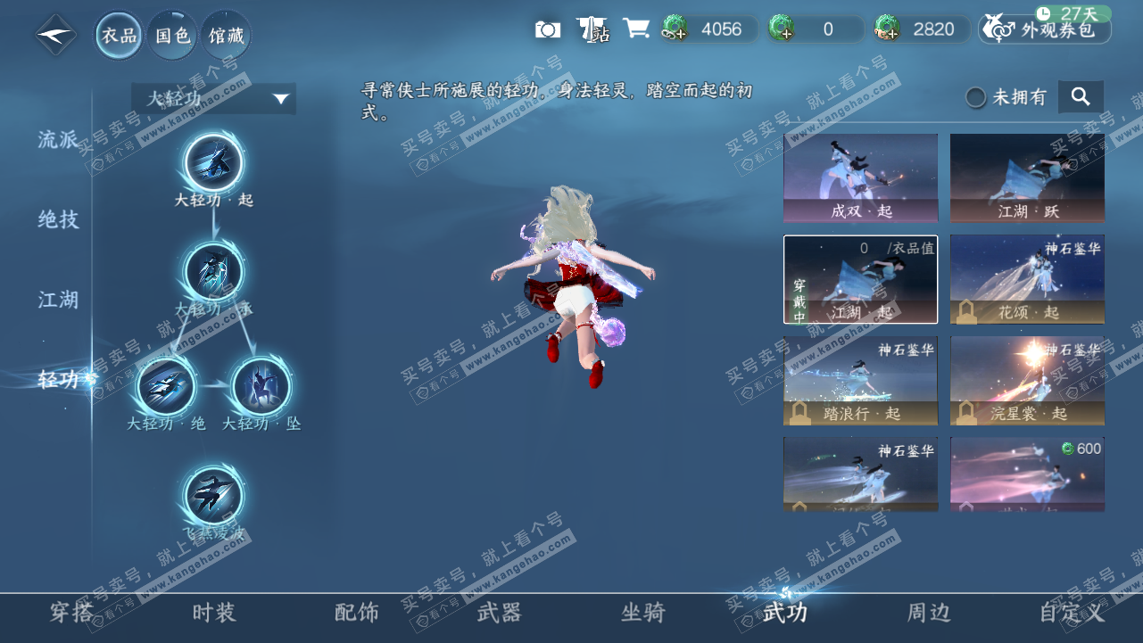 NSH328224逆水寒手游账号详情图17 NSH328224逆水寒手游账号详情图17