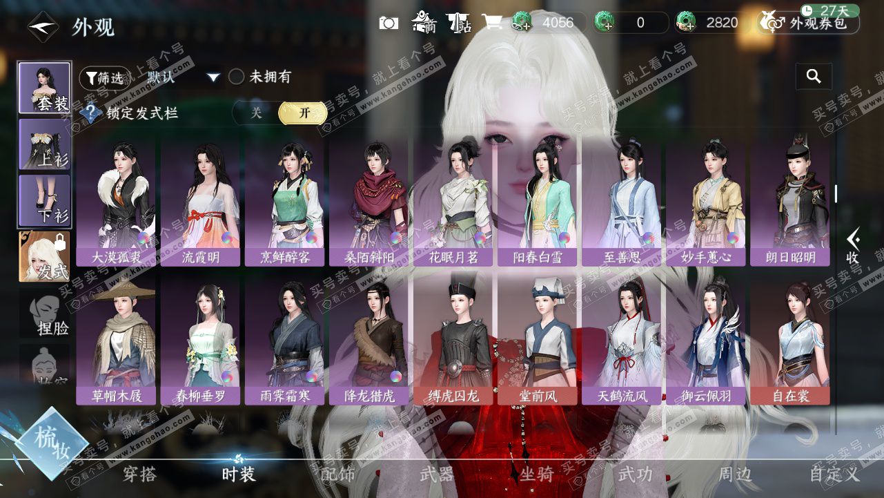 NSH328224逆水寒手游账号详情图13 NSH328224逆水寒手游账号详情图13