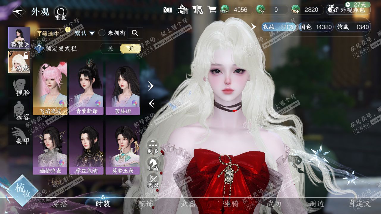 NSH328224逆水寒手游账号详情图6 NSH328224逆水寒手游账号详情图6