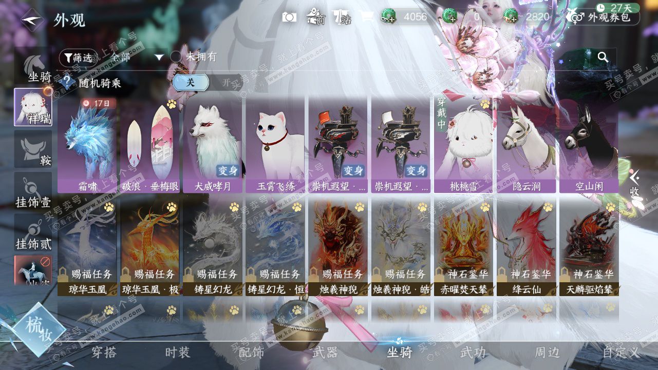 NSH328224逆水寒手游账号详情图15 NSH328224逆水寒手游账号详情图15