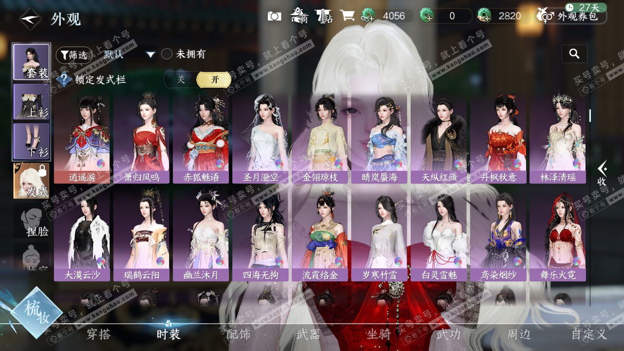 NSH328224逆水寒手游账号详情图11 NSH328224逆水寒手游账号详情图11