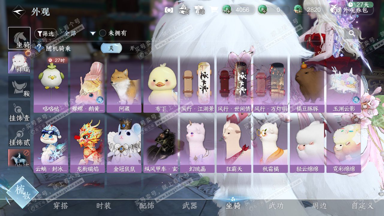 NSH328224逆水寒手游账号详情图16 NSH328224逆水寒手游账号详情图16