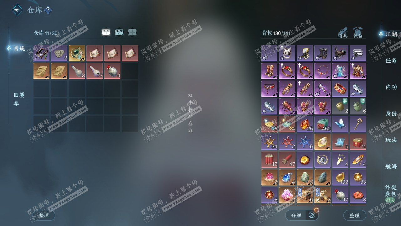 NSH328224逆水寒手游账号详情图2 NSH328224逆水寒手游账号详情图2