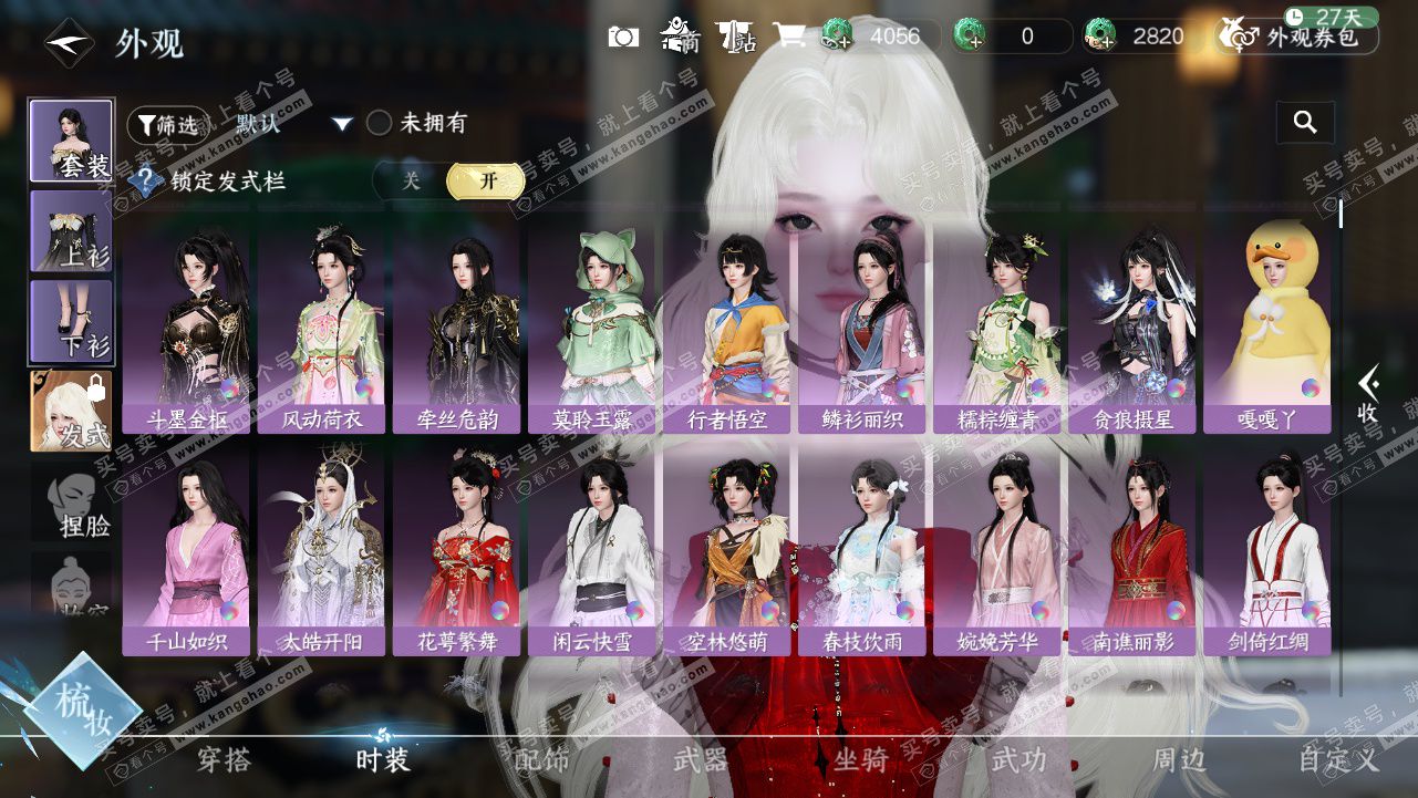 NSH328224逆水寒手游账号详情图9 NSH328224逆水寒手游账号详情图9