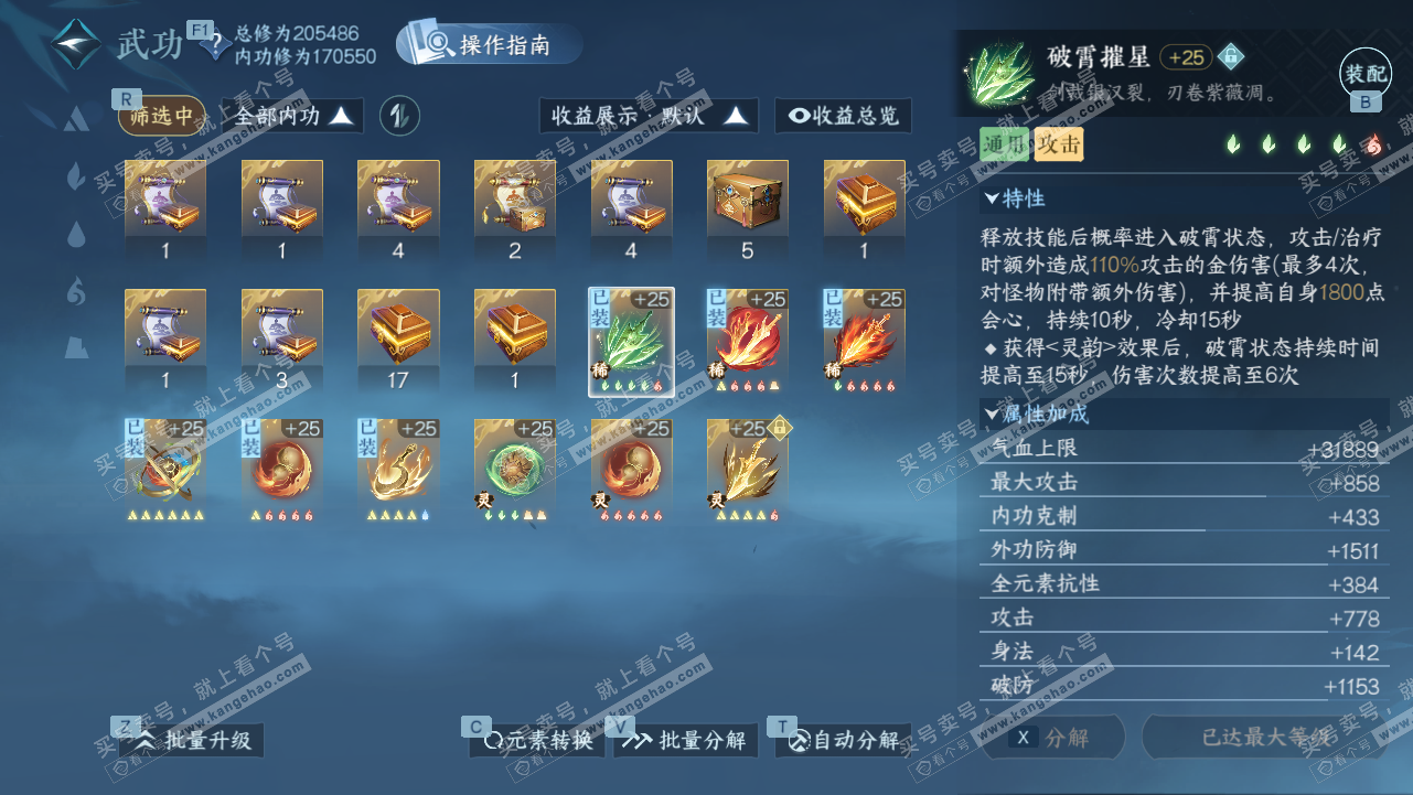 NSH328224逆水寒手游账号详情图25 NSH328224逆水寒手游账号详情图25