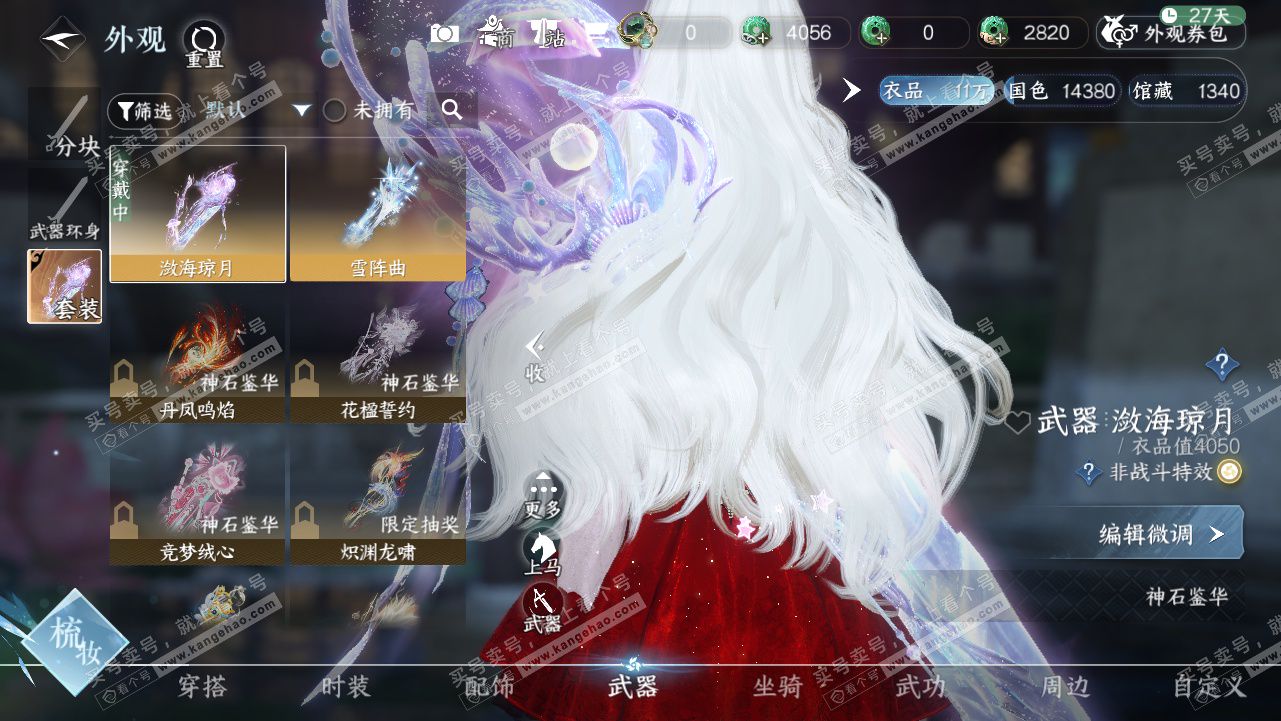 NSH328224逆水寒手游账号详情图14 NSH328224逆水寒手游账号详情图14