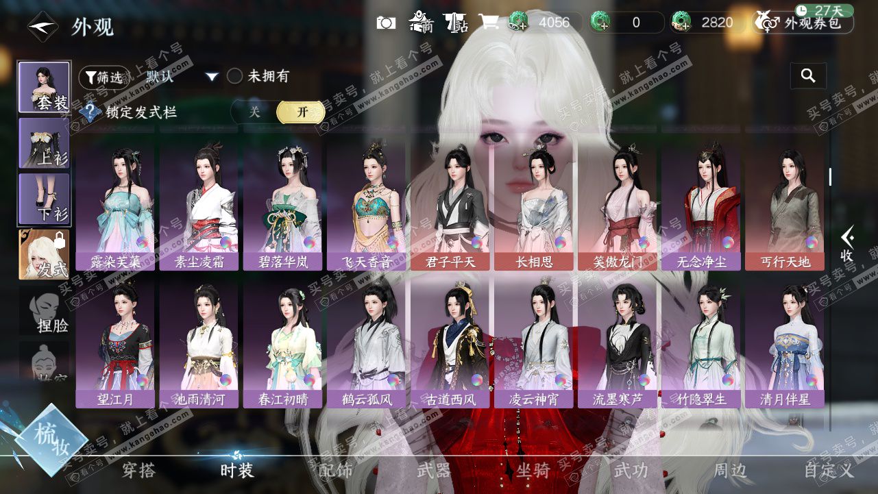 NSH328224逆水寒手游账号详情图12 NSH328224逆水寒手游账号详情图12