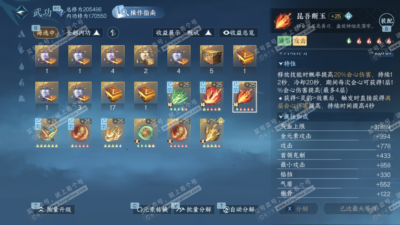 NSH328224逆水寒手游账号详情图27 NSH328224逆水寒手游账号详情图27