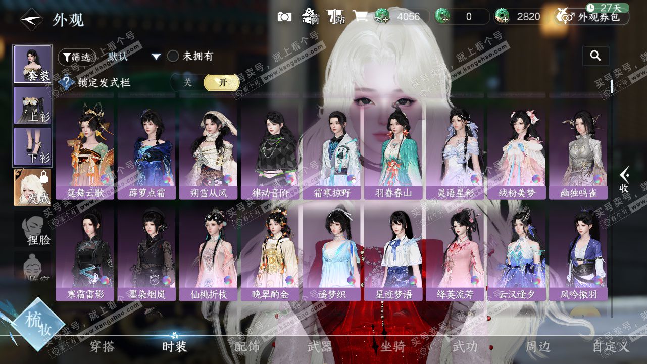 NSH328224逆水寒手游账号详情图8 NSH328224逆水寒手游账号详情图8