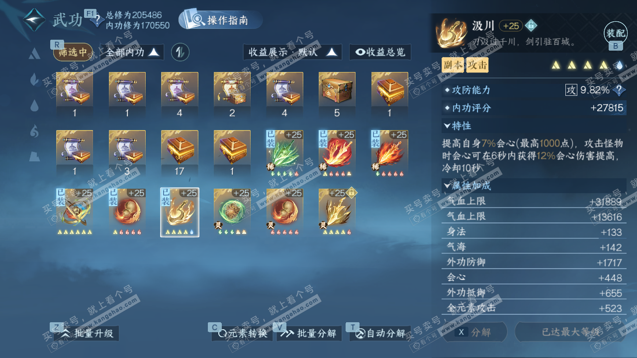 NSH328224逆水寒手游账号详情图30 NSH328224逆水寒手游账号详情图30