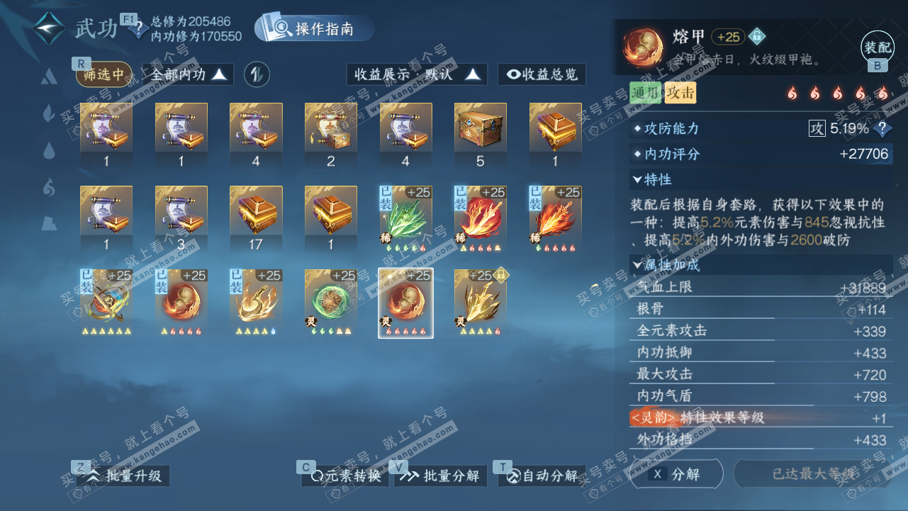 NSH328224逆水寒手游账号详情图32 NSH328224逆水寒手游账号详情图32