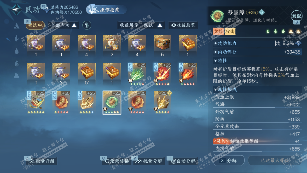 NSH328224逆水寒手游账号详情图31 NSH328224逆水寒手游账号详情图31