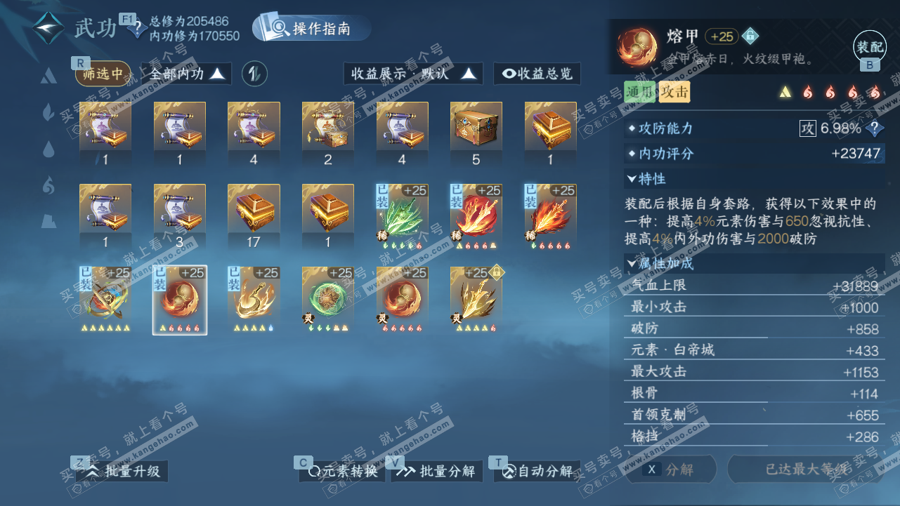 NSH328224逆水寒手游账号详情图29 NSH328224逆水寒手游账号详情图29