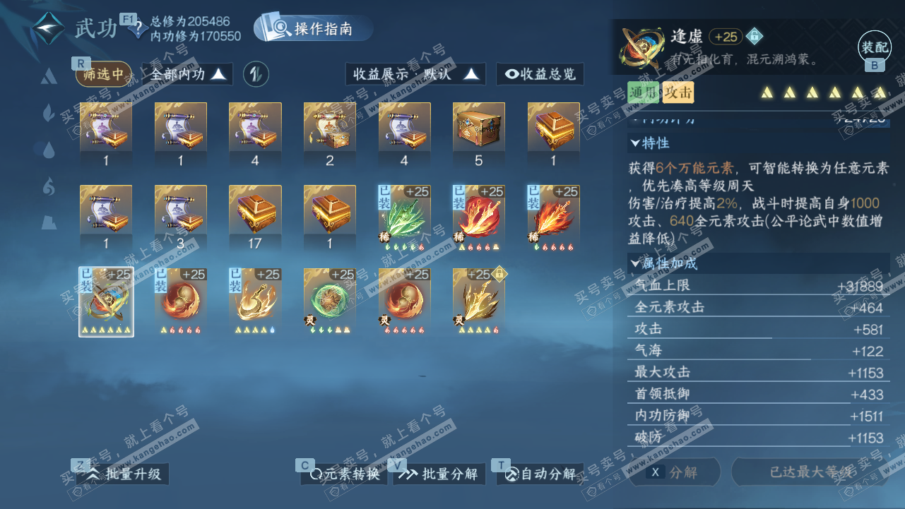 NSH328224逆水寒手游账号详情图28 NSH328224逆水寒手游账号详情图28