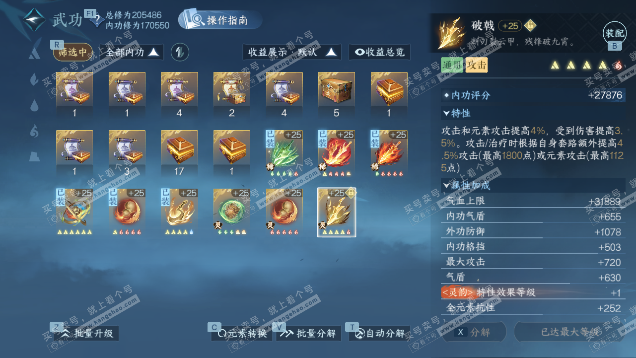 NSH328224逆水寒手游账号详情图33 NSH328224逆水寒手游账号详情图33