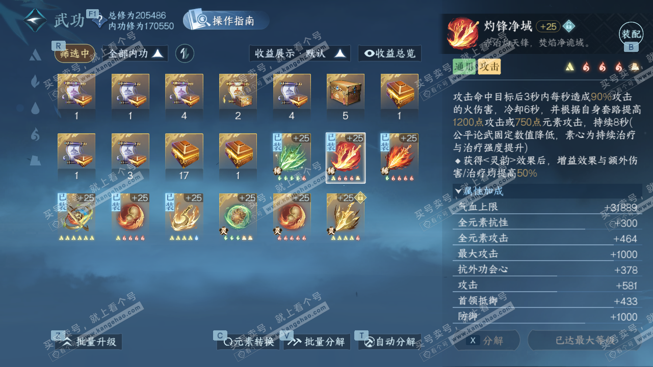 NSH328224逆水寒手游账号详情图26 NSH328224逆水寒手游账号详情图26