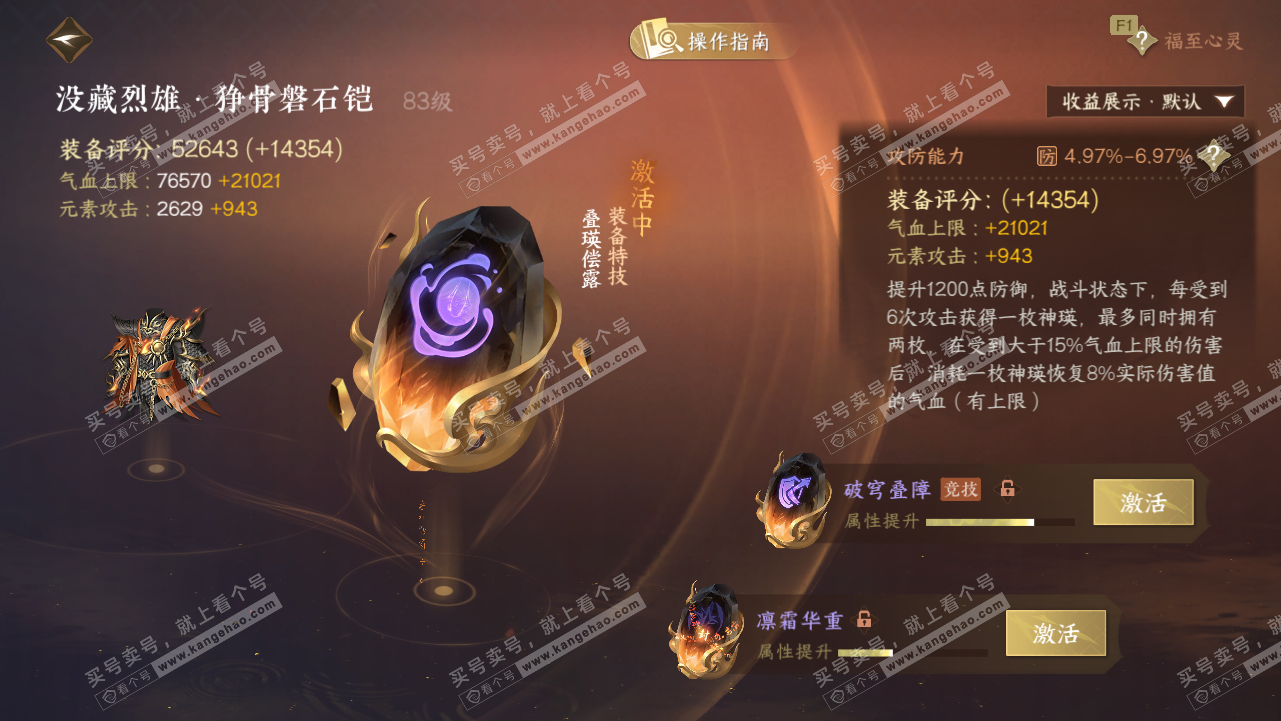 NSH328224逆水寒手游账号详情图38 NSH328224逆水寒手游账号详情图38